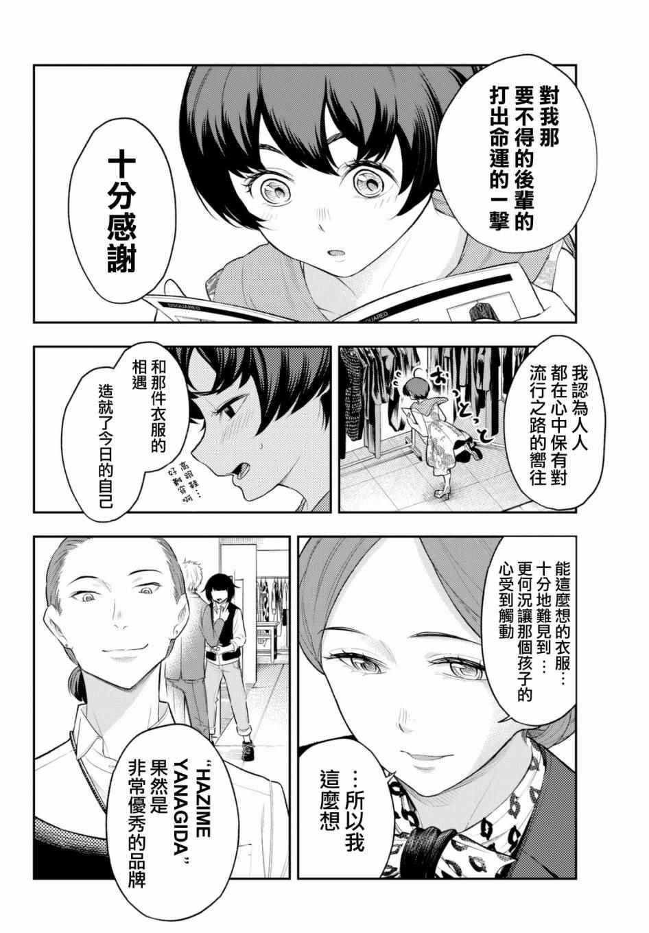 《请在T台上微笑》第18话 广阔无际的世界 第21页