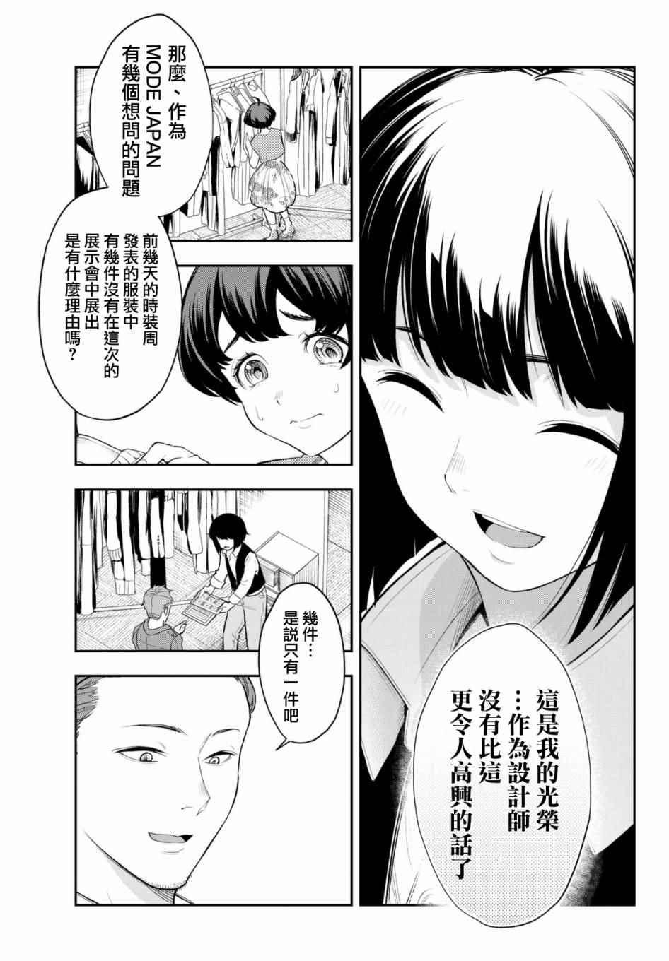 《请在T台上微笑》第18话 广阔无际的世界 第22页