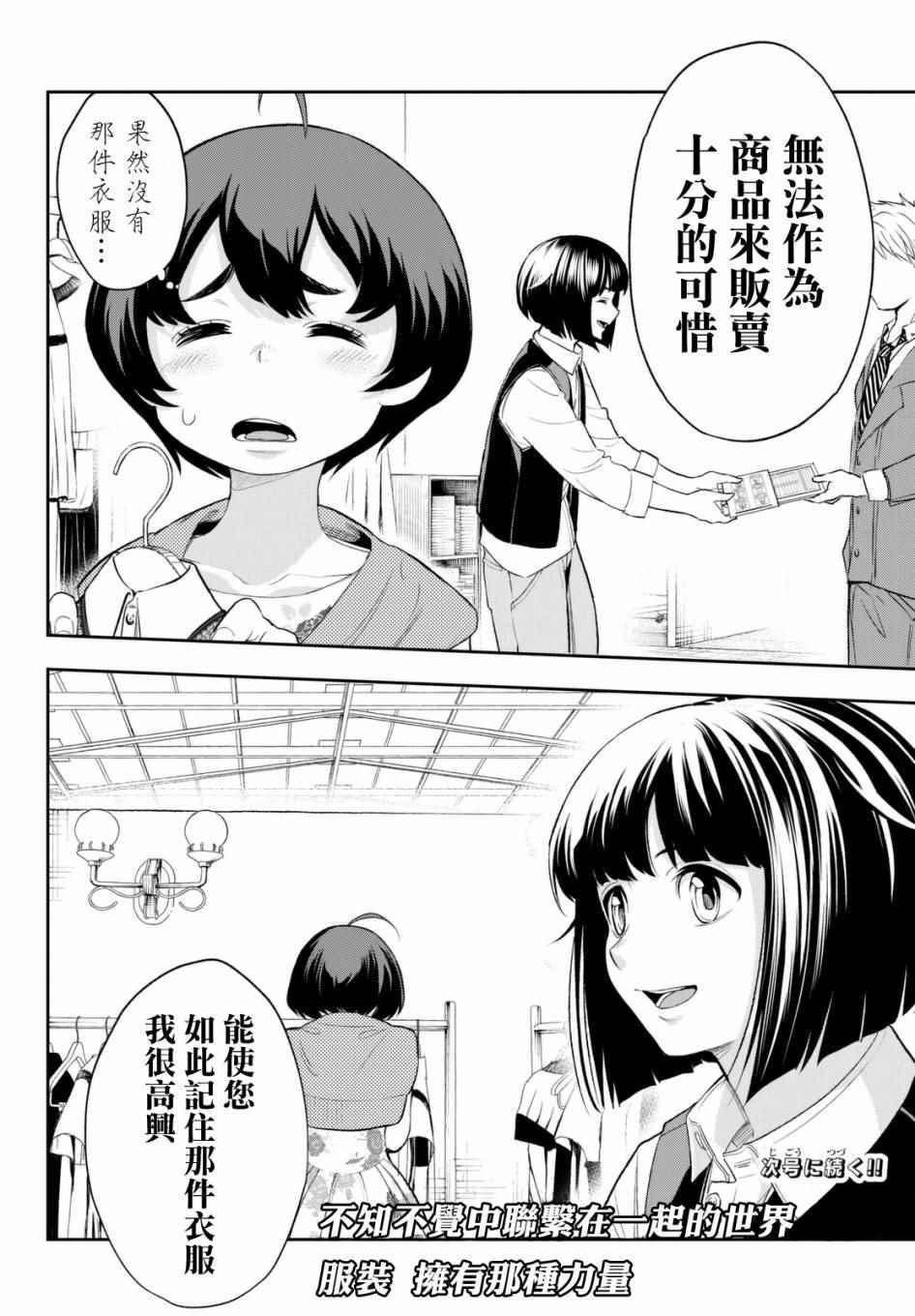 《请在T台上微笑》第18话 广阔无际的世界 第23页