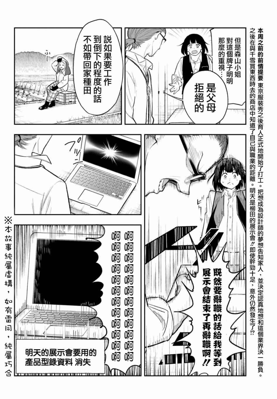 《请在T台上微笑》第18话 广阔无际的世界 第2页
