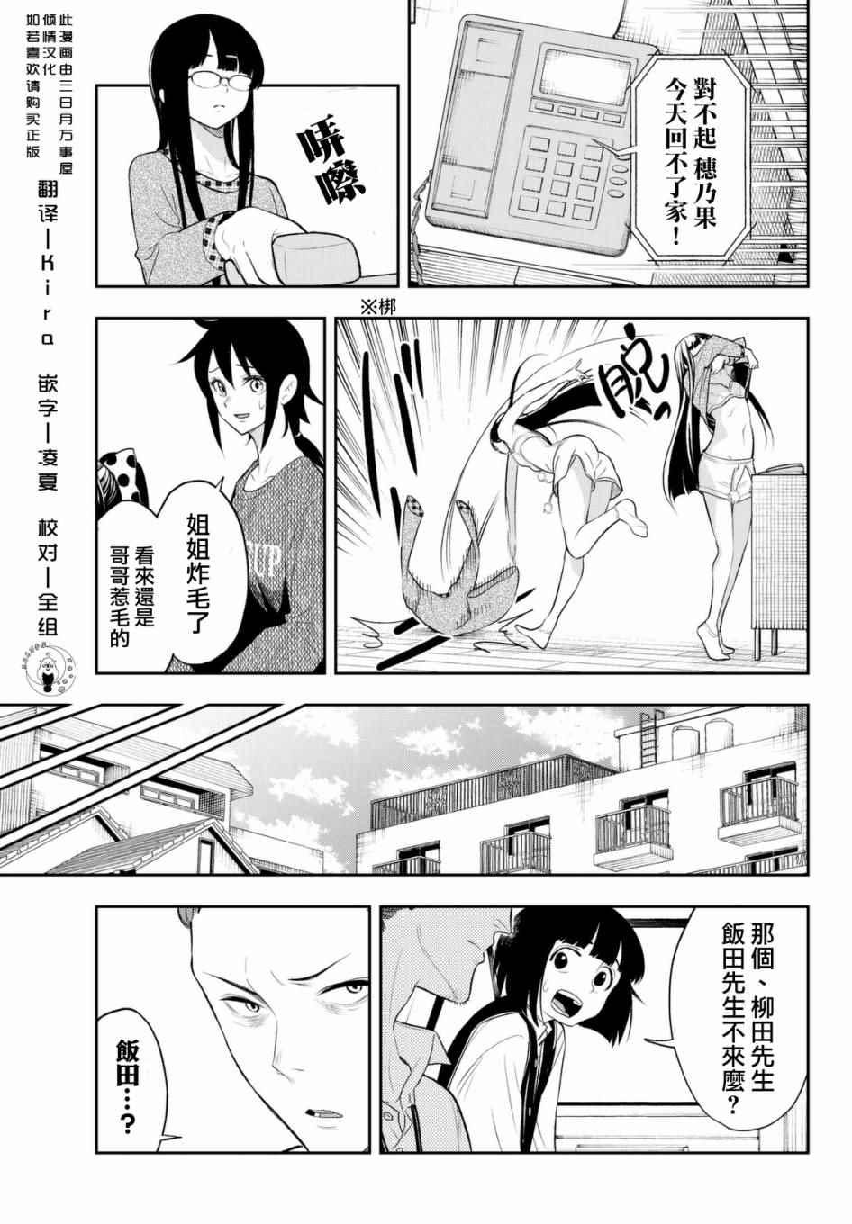 《请在T台上微笑》第18话 广阔无际的世界 第3页