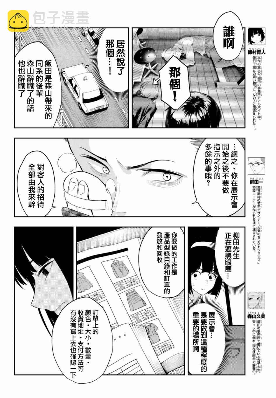 《请在T台上微笑》第18话 广阔无际的世界 第4页