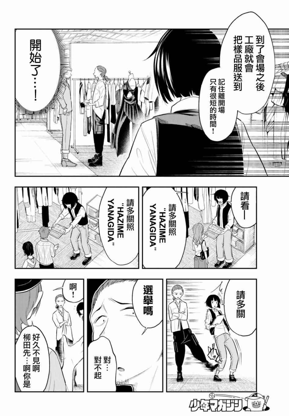《请在T台上微笑》第18话 广阔无际的世界 第6页
