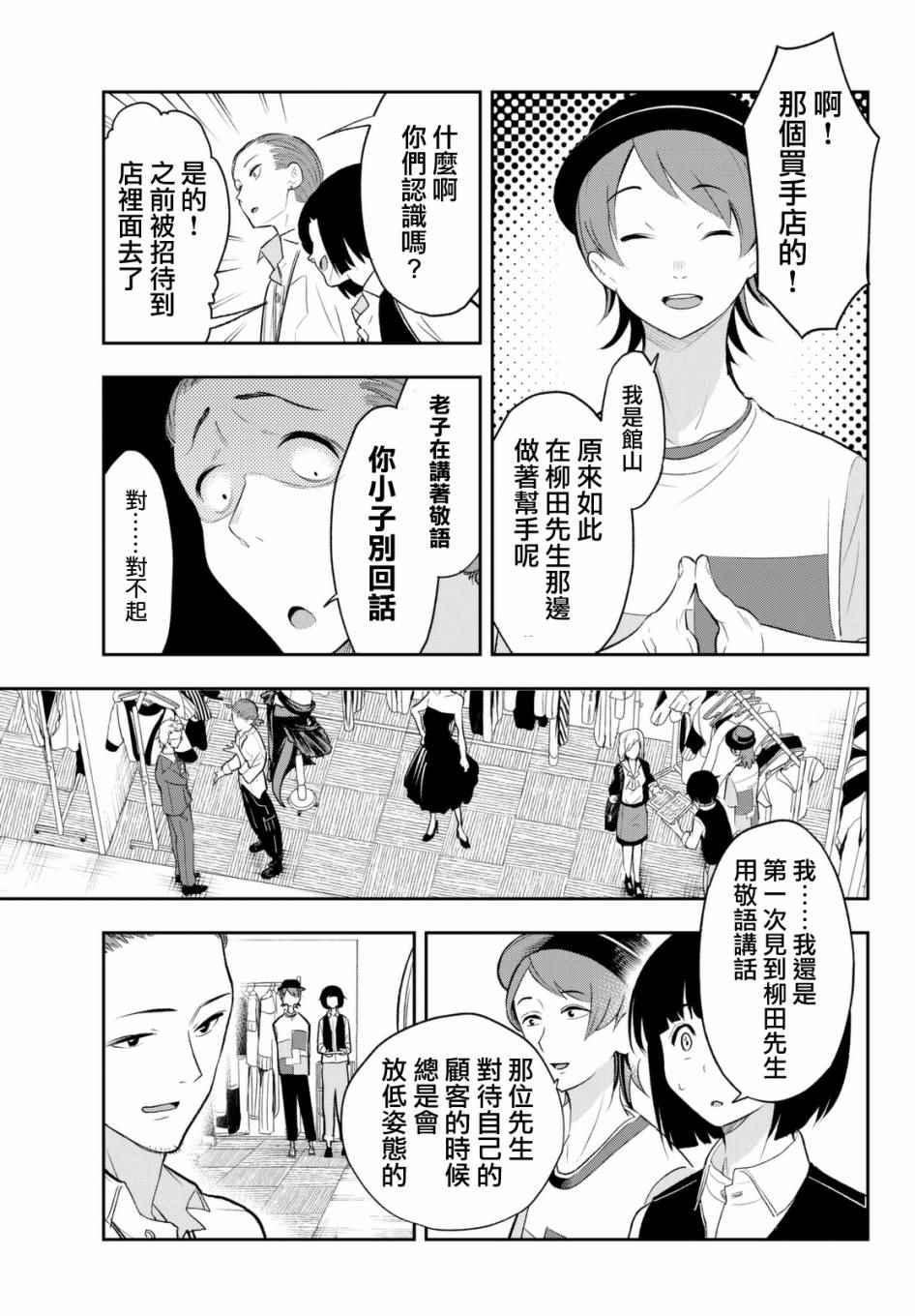《请在T台上微笑》第18话 广阔无际的世界 第7页