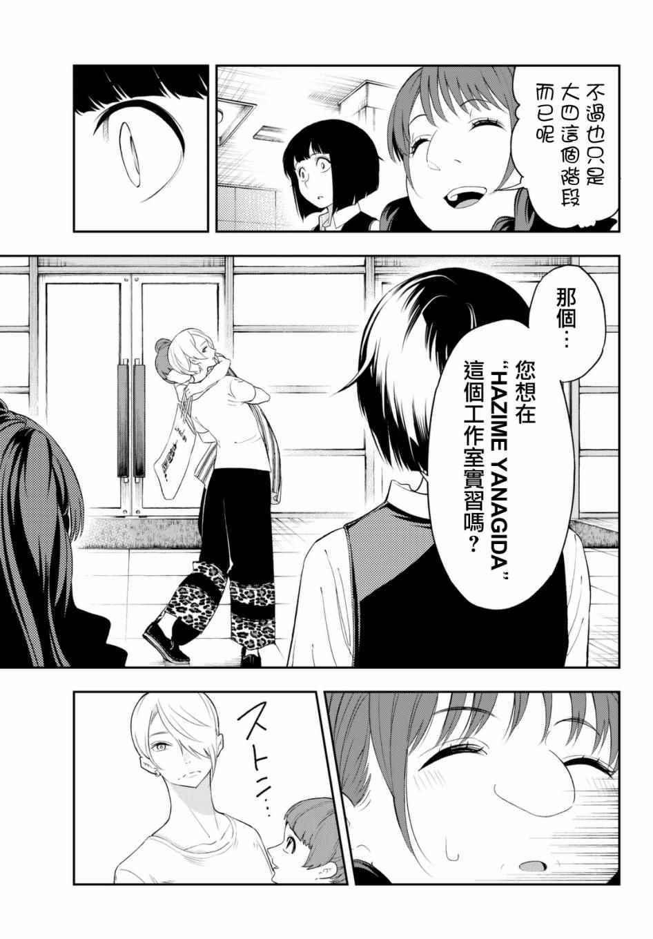 《请在T台上微笑》第20话 看起来会很开心 第12页