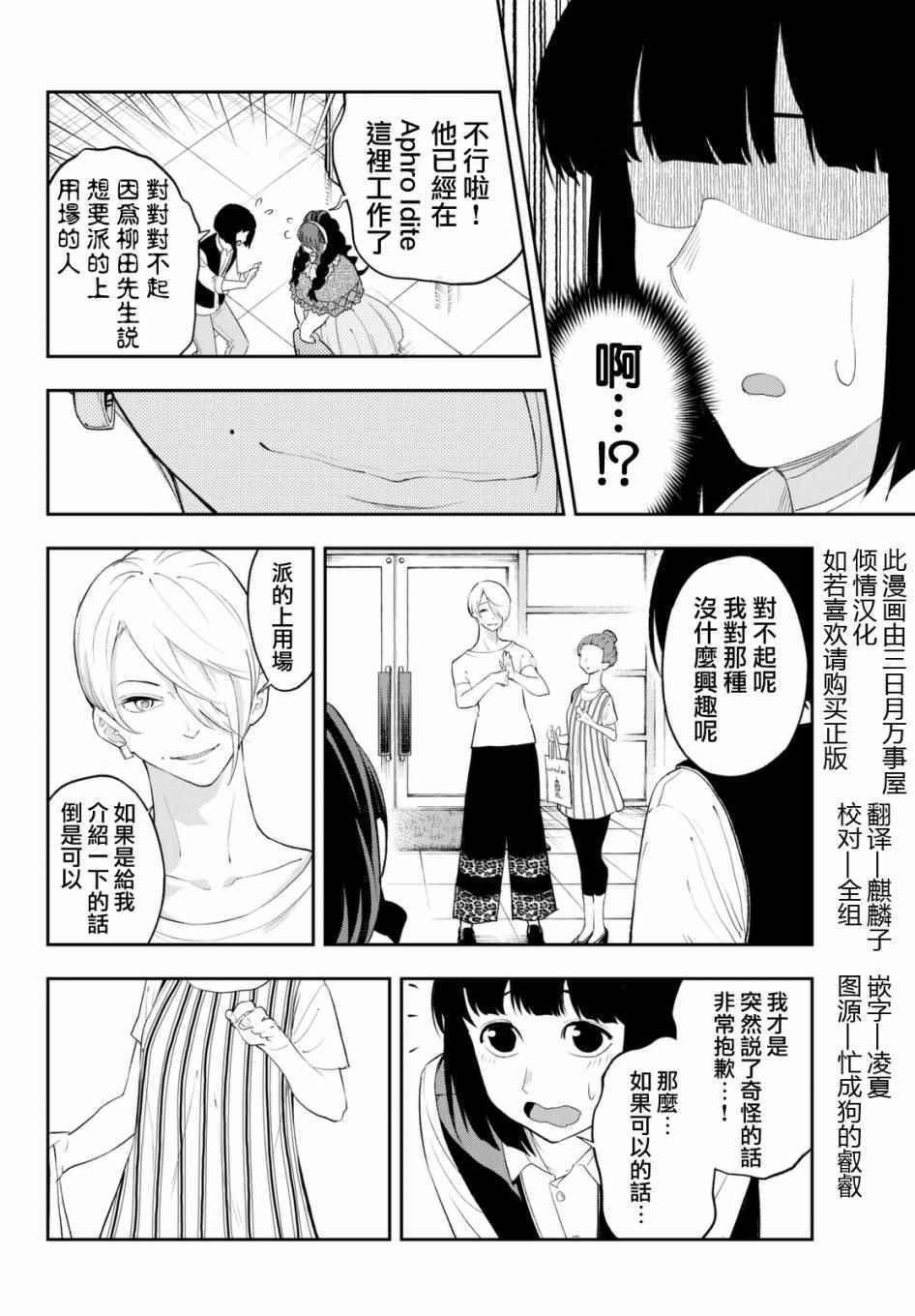 《请在T台上微笑》第20话 看起来会很开心 第13页