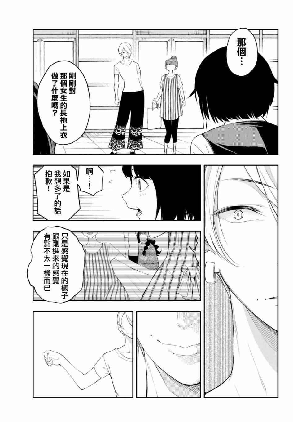 《请在T台上微笑》第20话 看起来会很开心 第14页