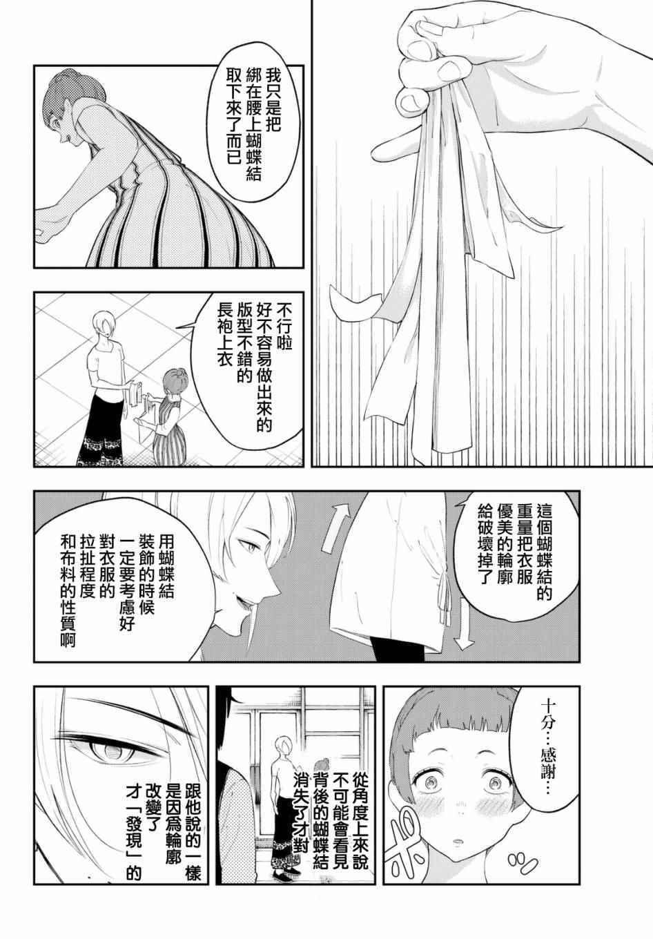 《请在T台上微笑》第20话 看起来会很开心 第15页