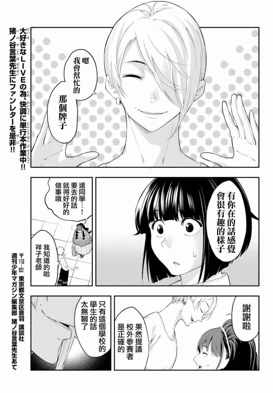 《请在T台上微笑》第20话 看起来会很开心 第16页