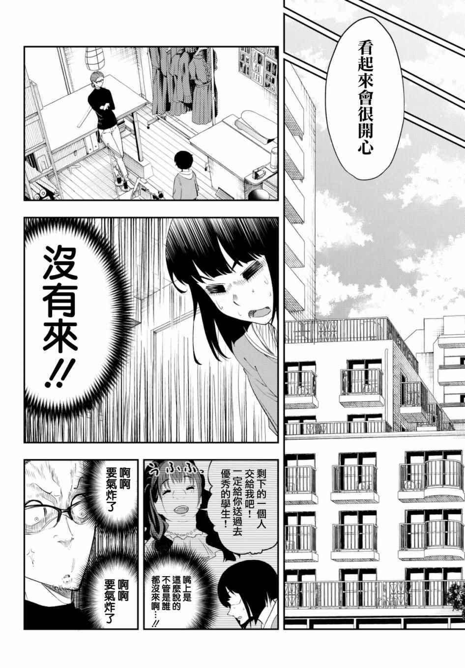 《请在T台上微笑》第20话 看起来会很开心 第17页