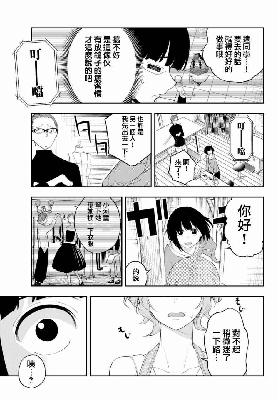 《请在T台上微笑》第20话 看起来会很开心 第18页