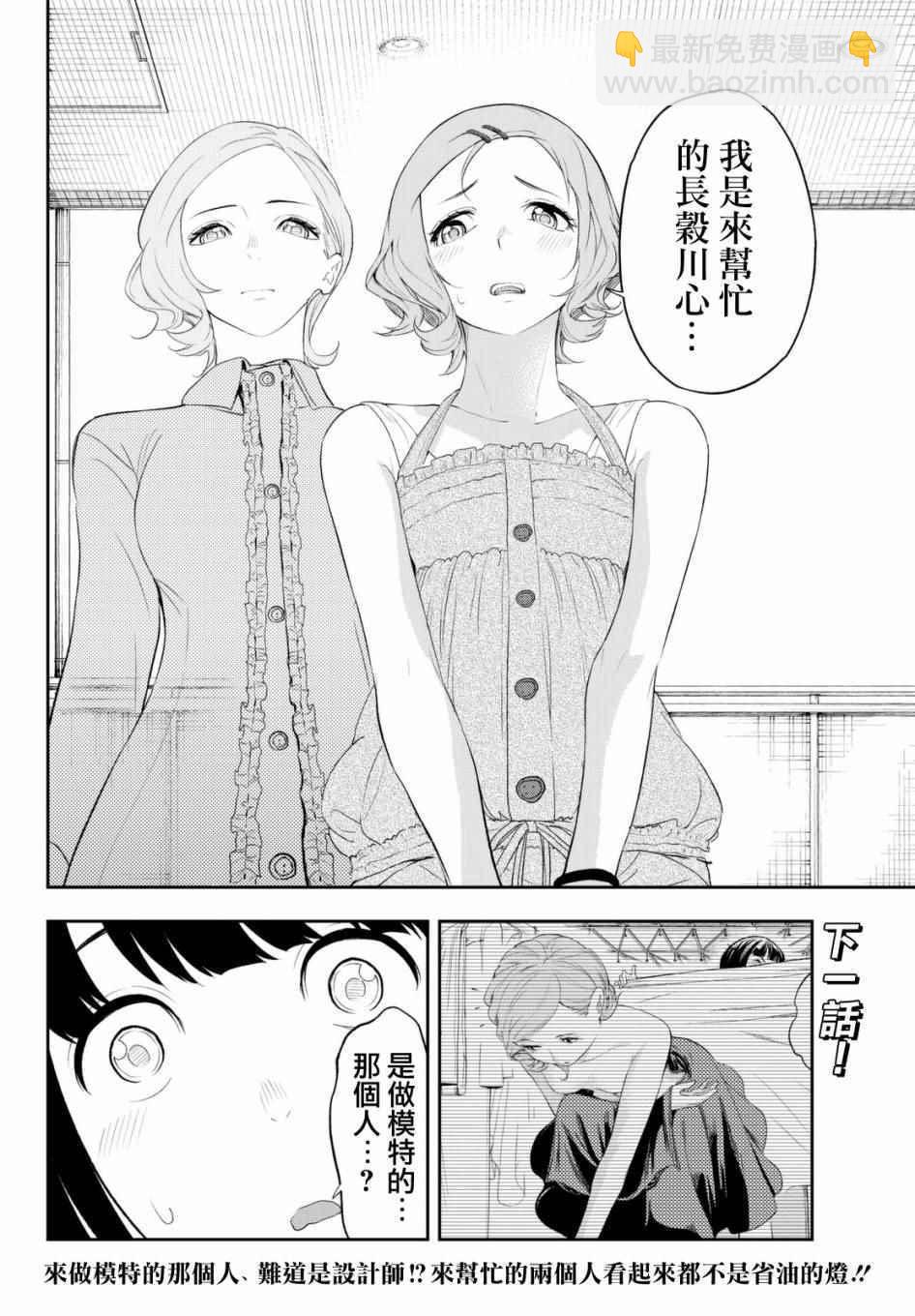 《请在T台上微笑》第20话 看起来会很开心 第19页