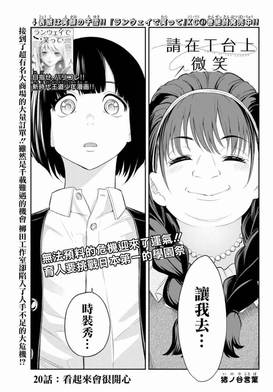 《请在T台上微笑》第20话 看起来会很开心 第1页