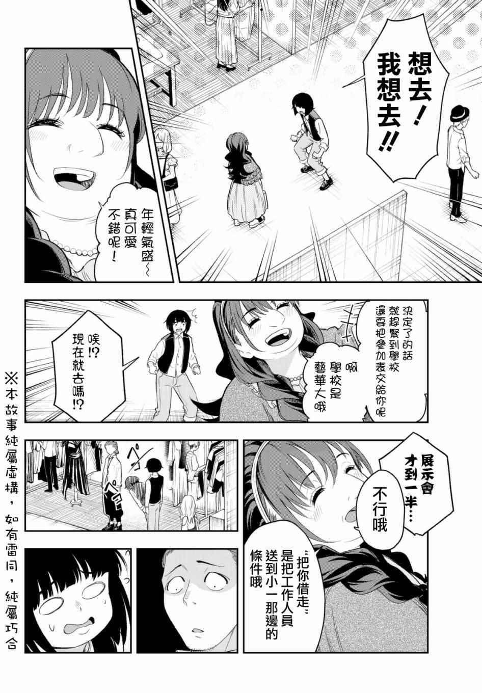 《请在T台上微笑》第20话 看起来会很开心 第2页