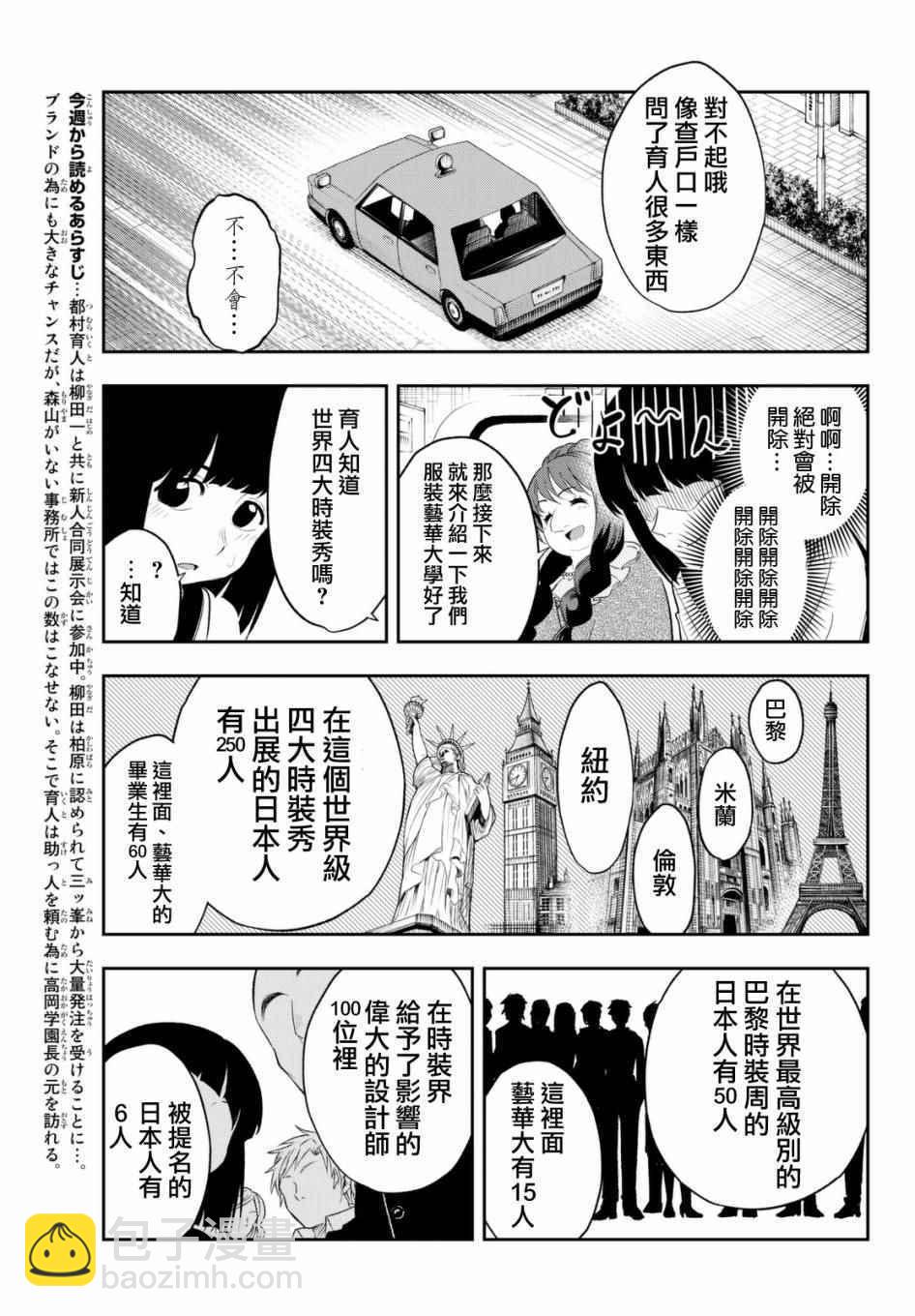 《请在T台上微笑》第20话 看起来会很开心 第3页