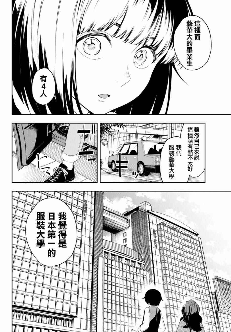 《请在T台上微笑》第20话 看起来会很开心 第4页