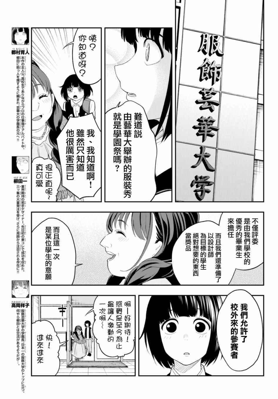 《请在T台上微笑》第20话 看起来会很开心 第5页