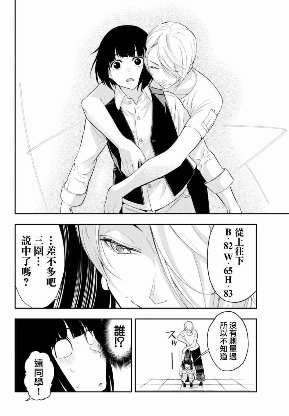 《请在T台上微笑》第20话 看起来会很开心 第7页