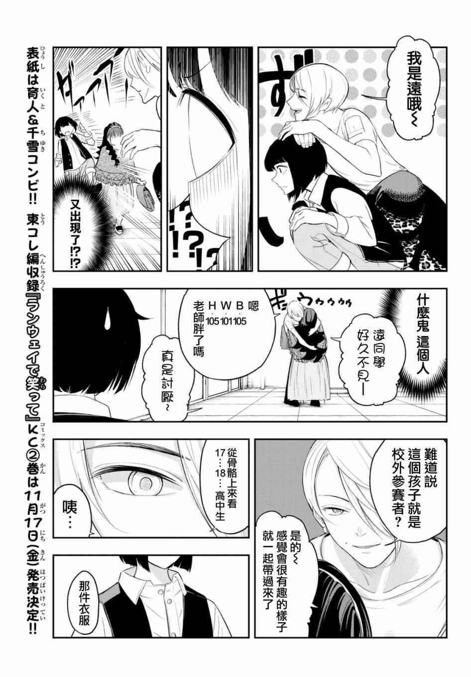 《请在T台上微笑》第20话 看起来会很开心 第8页