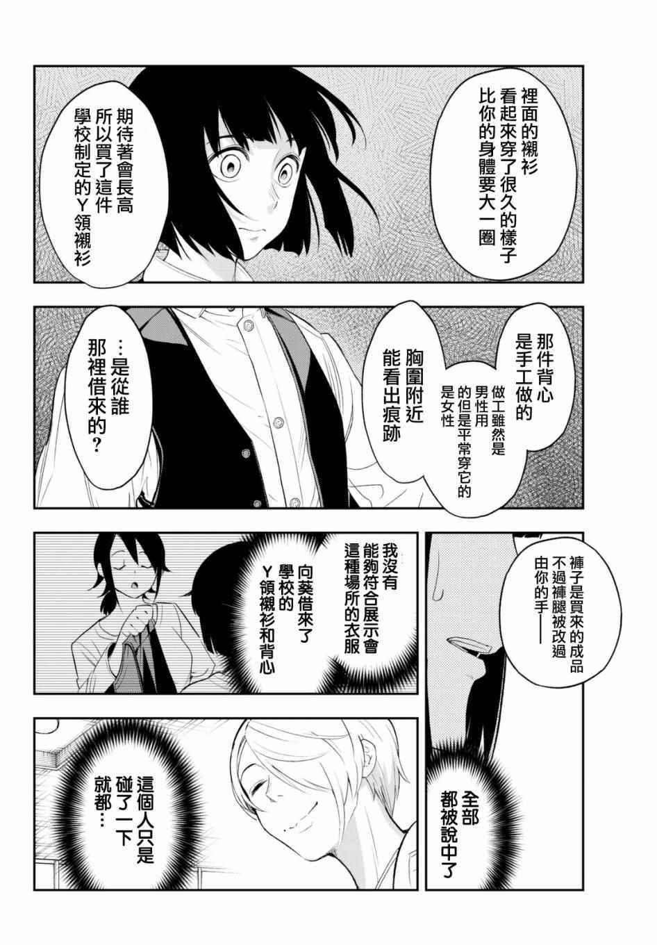 《请在T台上微笑》第20话 看起来会很开心 第9页