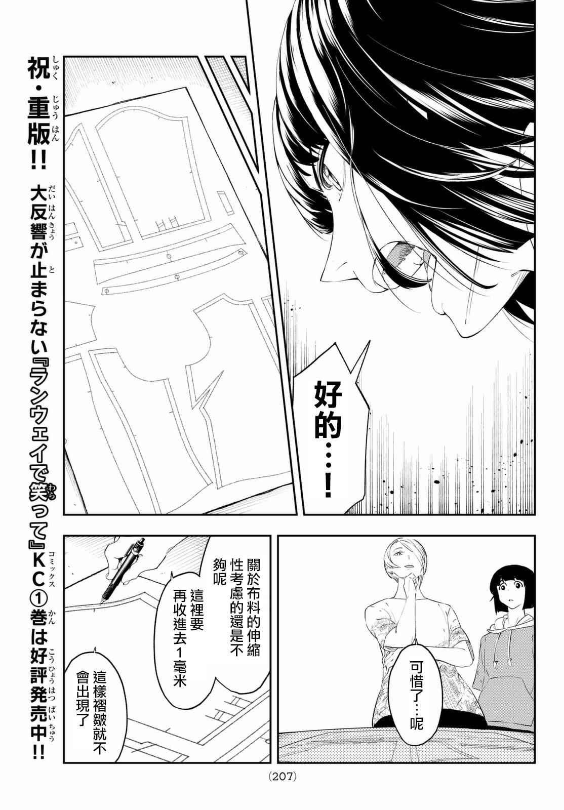 《请在T台上微笑》第22话 天赋之才 第12页