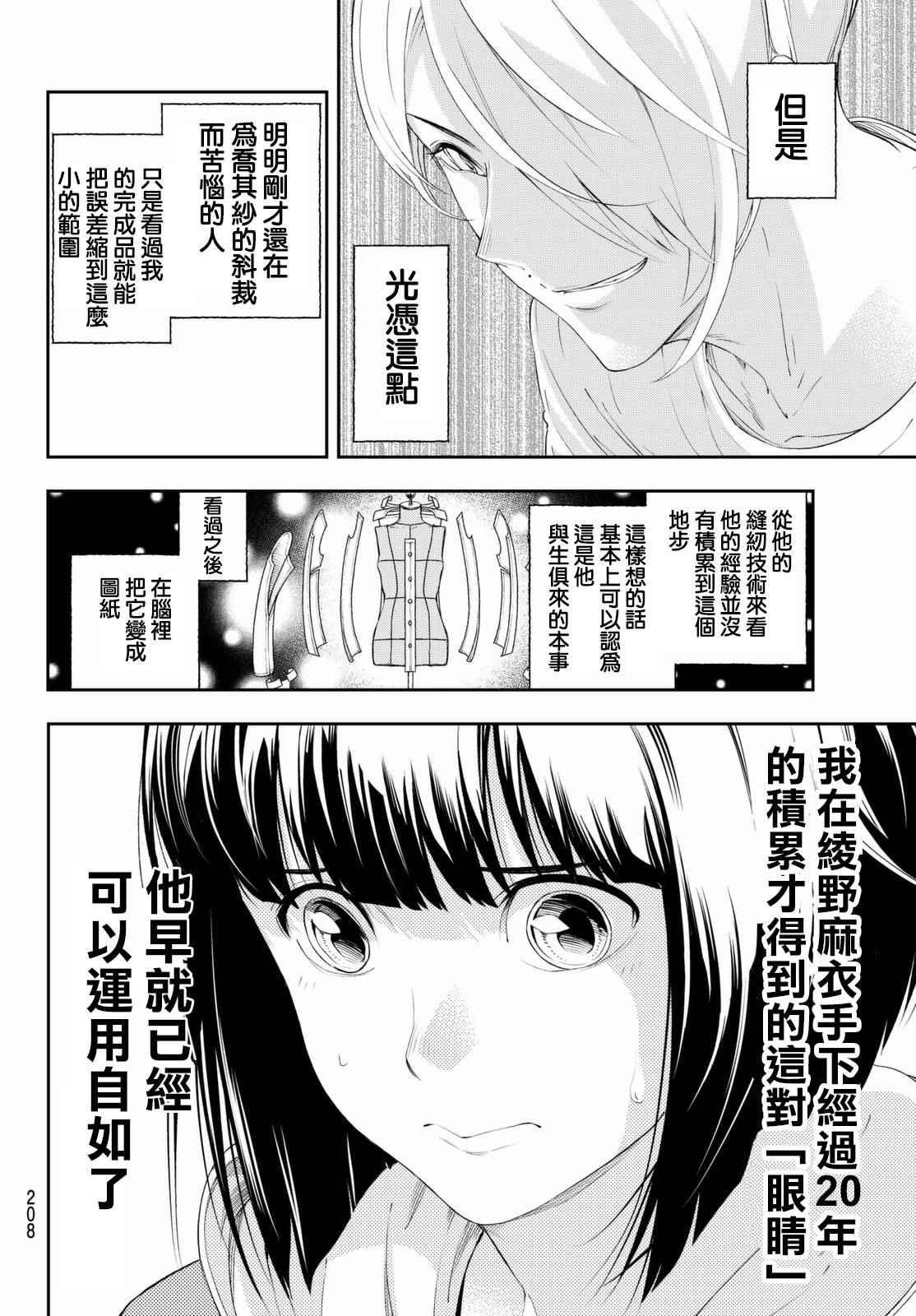 《请在T台上微笑》第22话 天赋之才 第13页