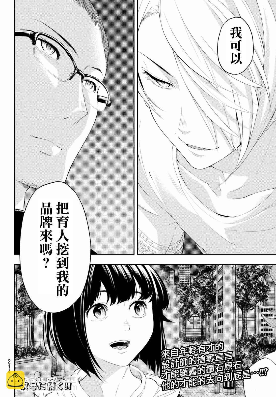 《请在T台上微笑》第22话 天赋之才 第19页