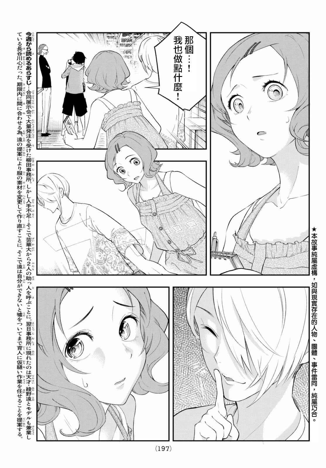 《请在T台上微笑》第22话 天赋之才 第3页