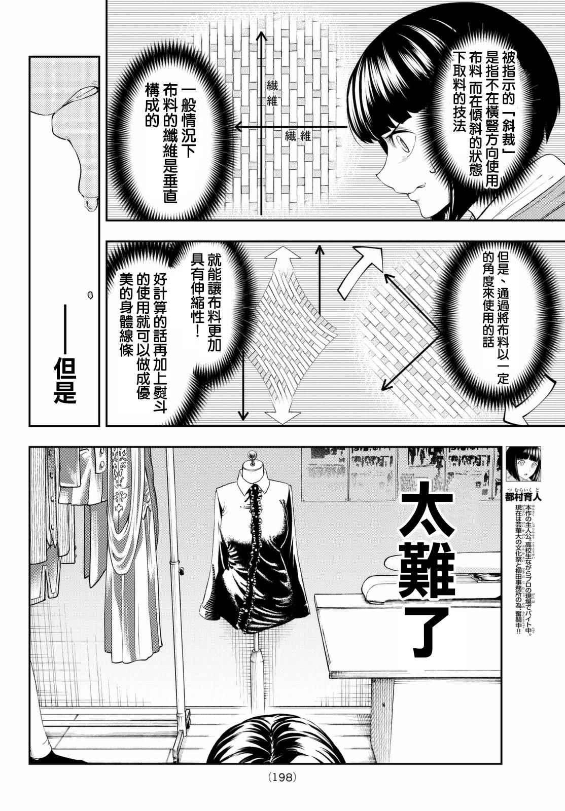 《请在T台上微笑》第22话 天赋之才 第4页