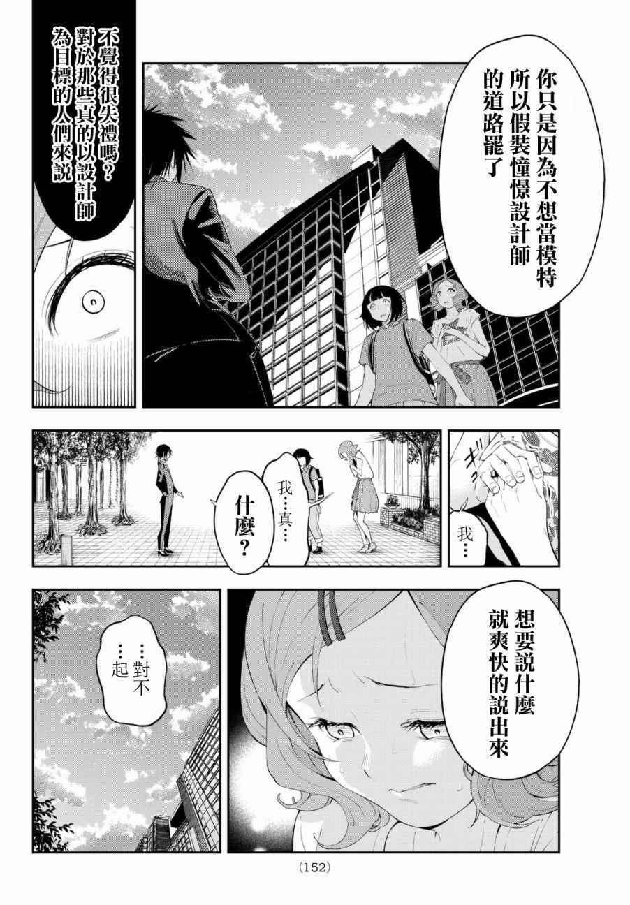《请在T台上微笑》第24话 任性的事情 第10页