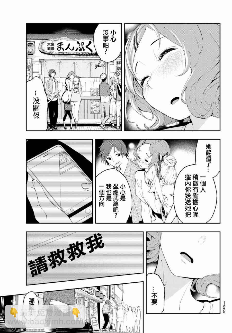 《请在T台上微笑》第24话 任性的事情 第13页