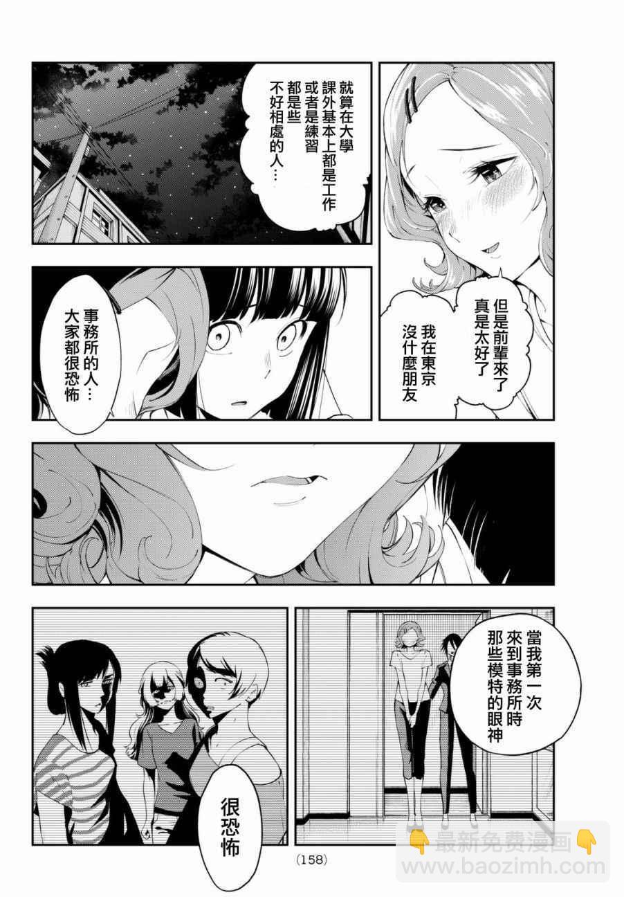 《请在T台上微笑》第24话 任性的事情 第16页
