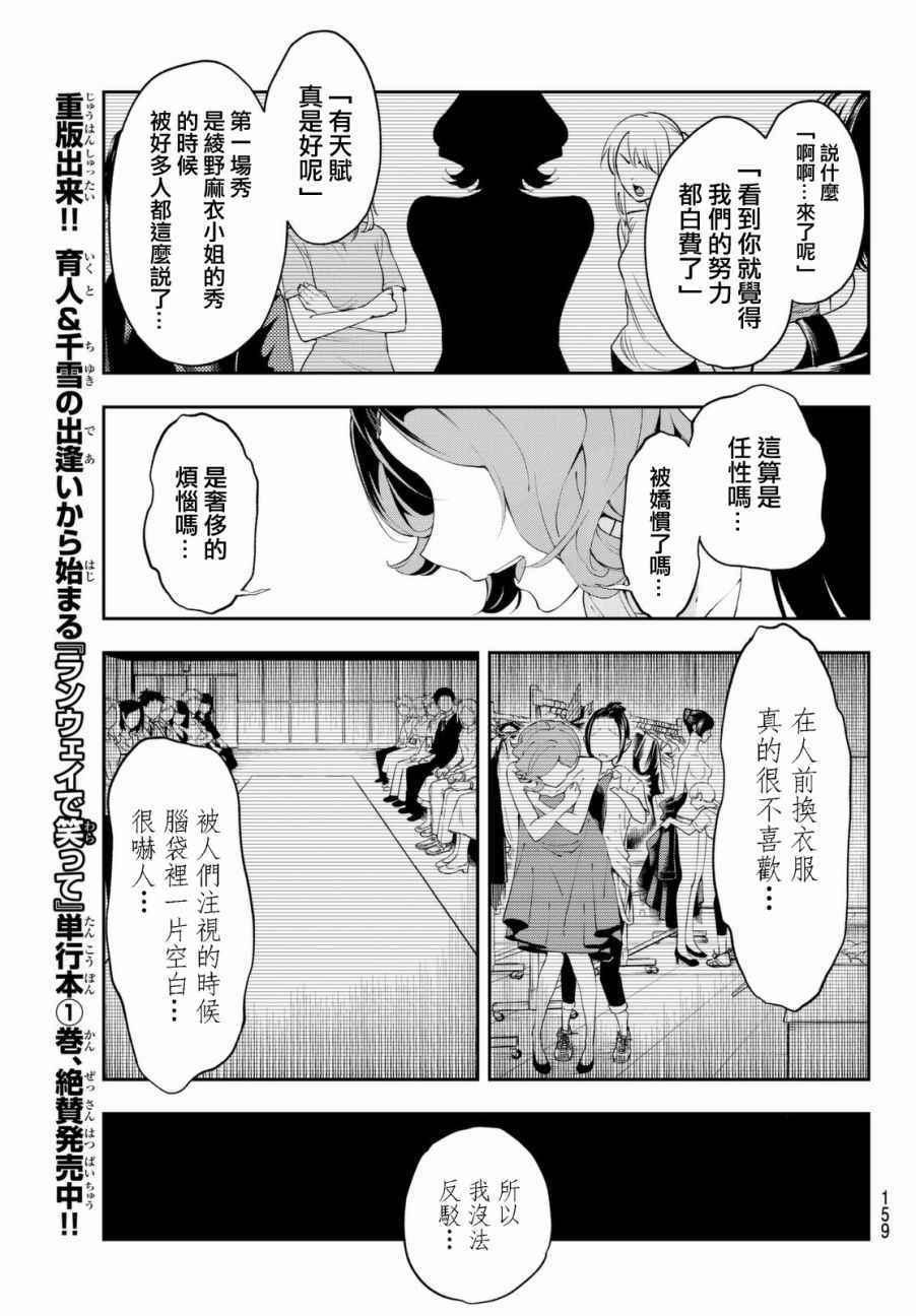 《请在T台上微笑》第24话 任性的事情 第17页