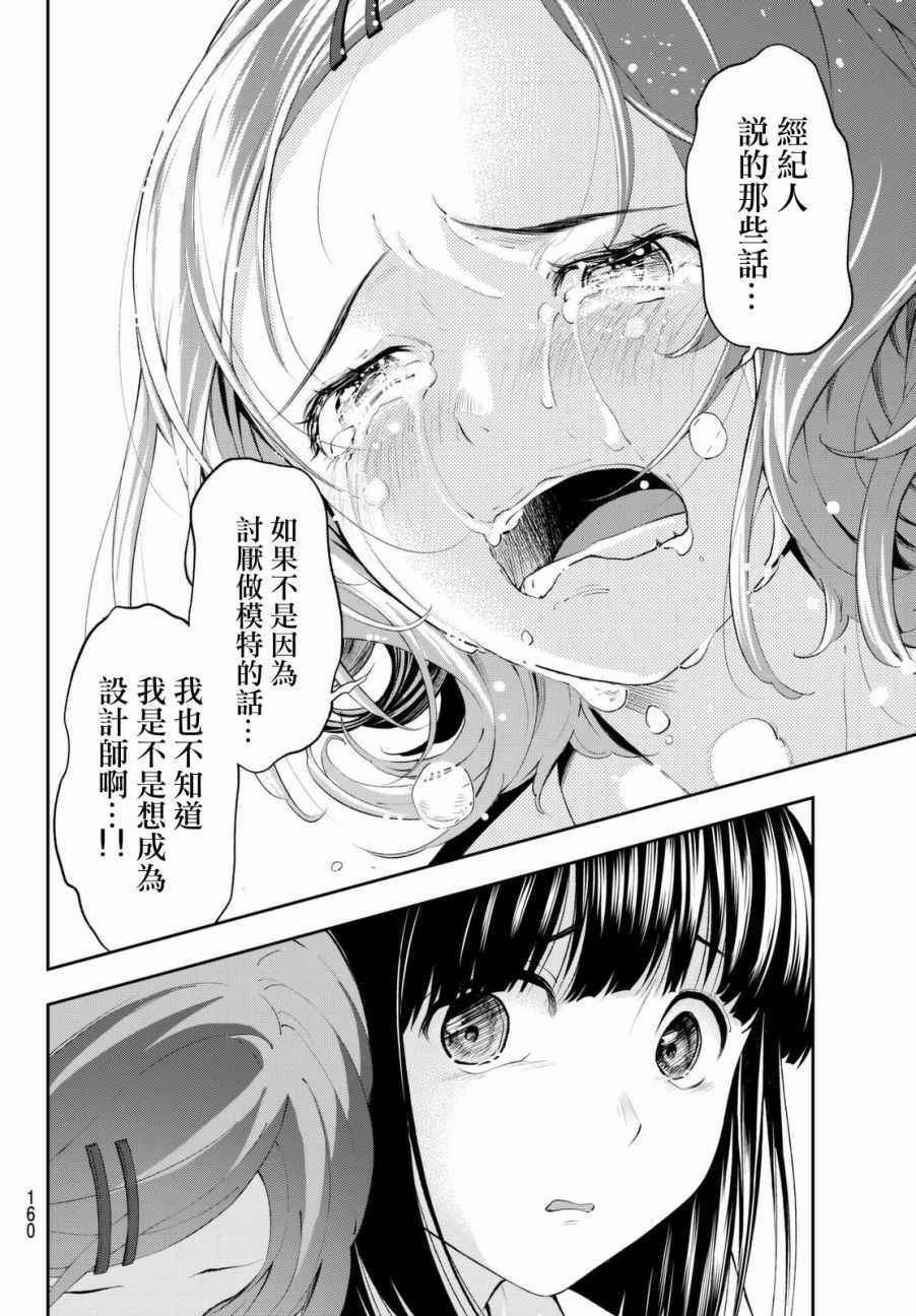 《请在T台上微笑》第24话 任性的事情 第18页