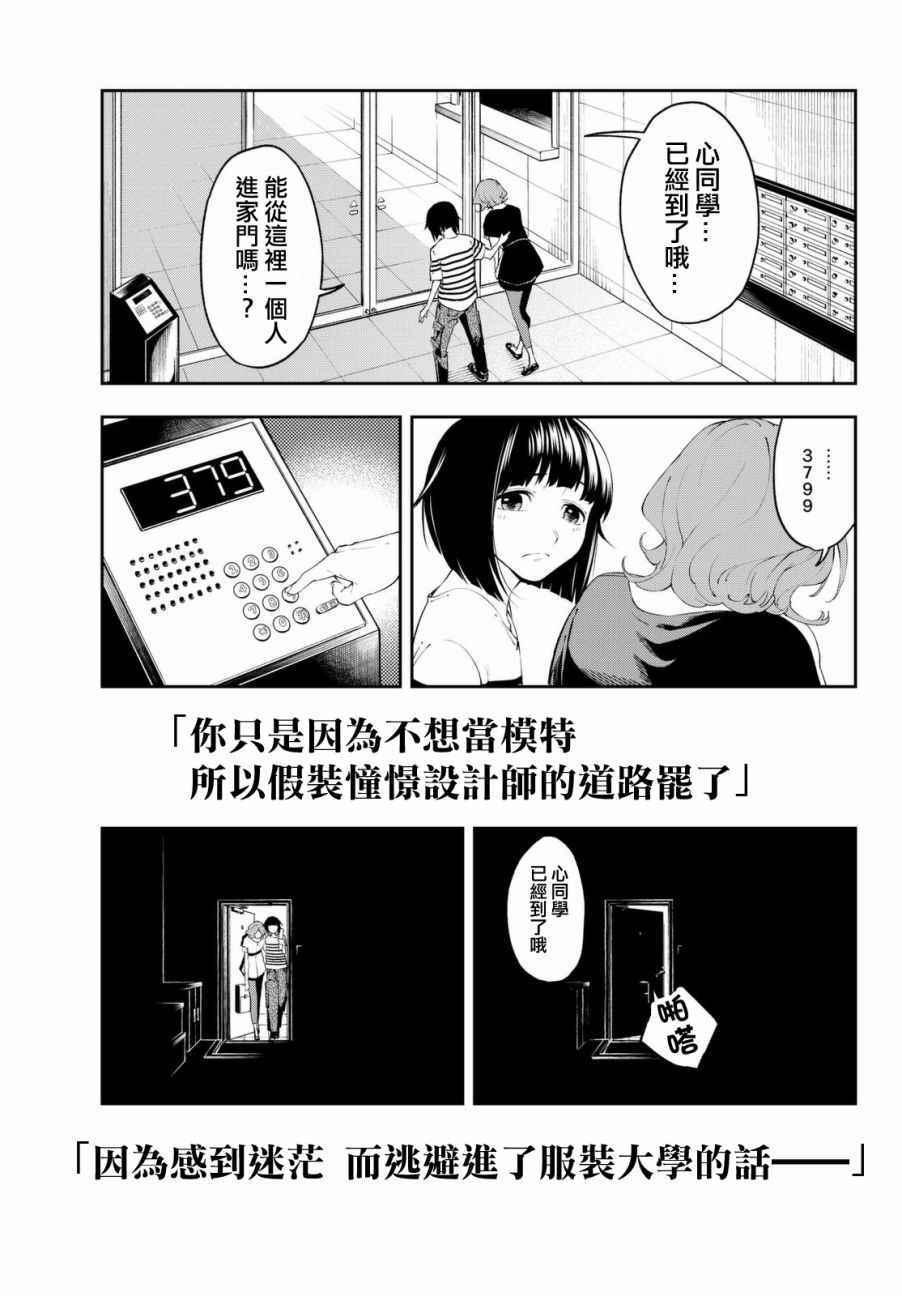 《请在T台上微笑》第24话 任性的事情 第19页