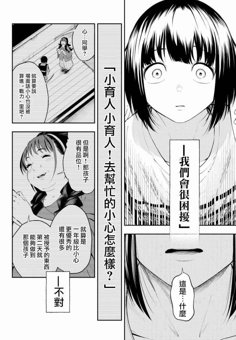 《请在T台上微笑》第24话 任性的事情 第20页