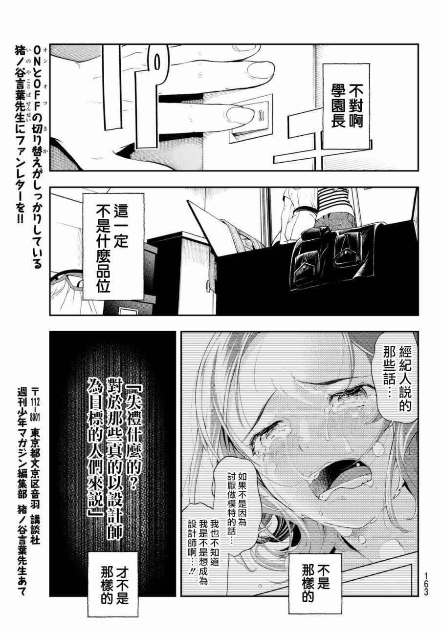 《请在T台上微笑》第24话 任性的事情 第21页