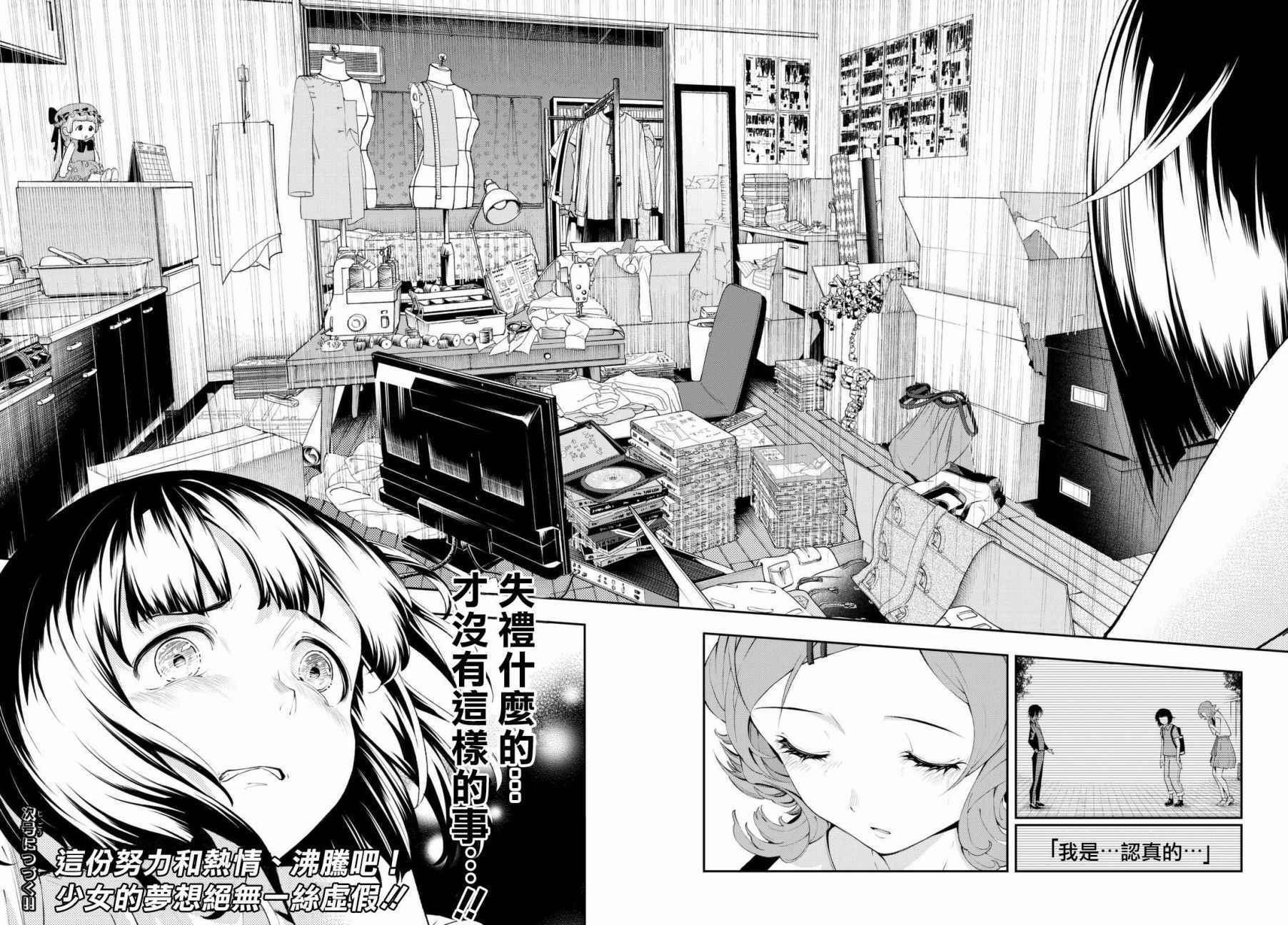 《请在T台上微笑》第24话 任性的事情 第22页