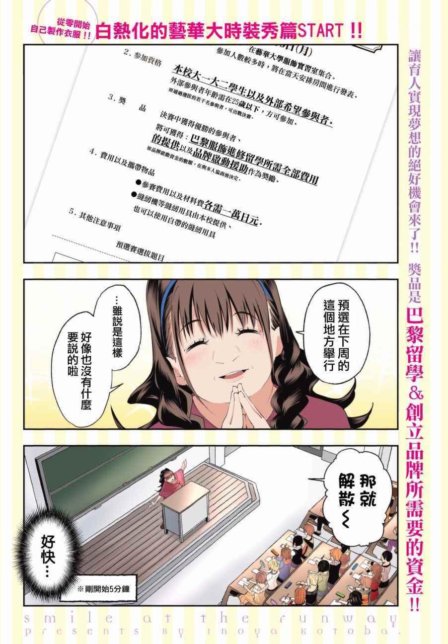 《请在T台上微笑》第24话 任性的事情 第2页