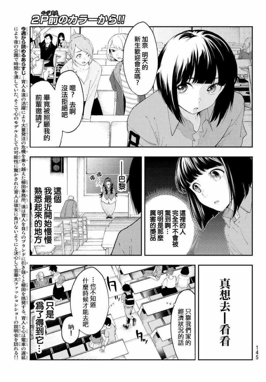 《请在T台上微笑》第24话 任性的事情 第3页