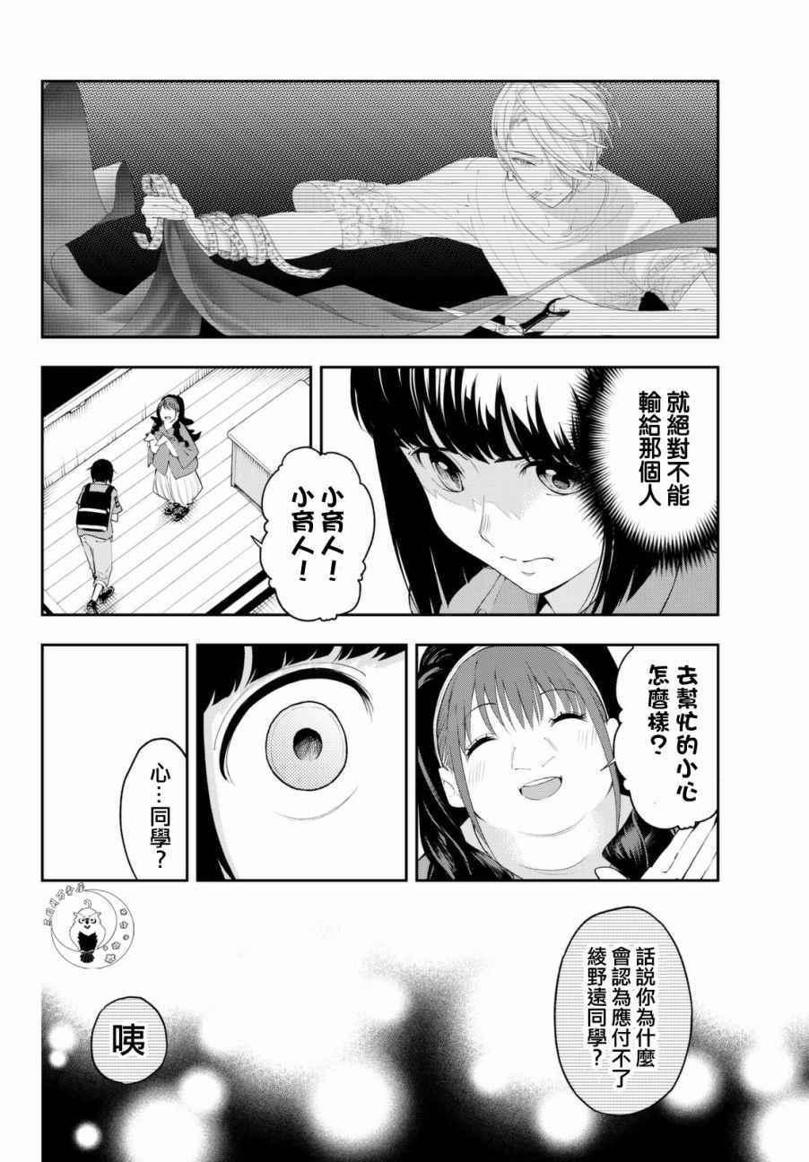 《请在T台上微笑》第24话 任性的事情 第4页