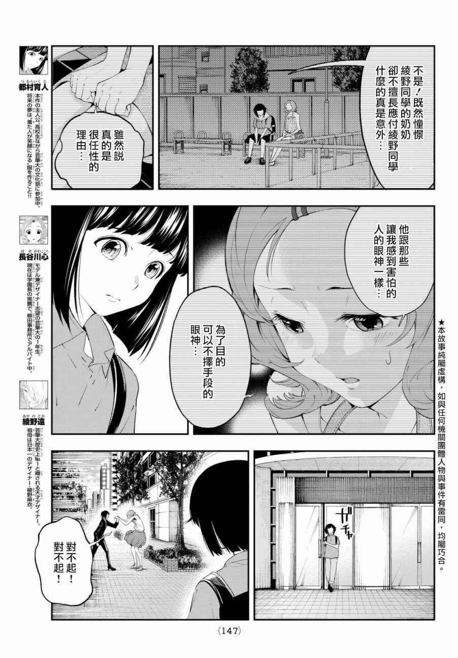 《请在T台上微笑》第24话 任性的事情 第5页