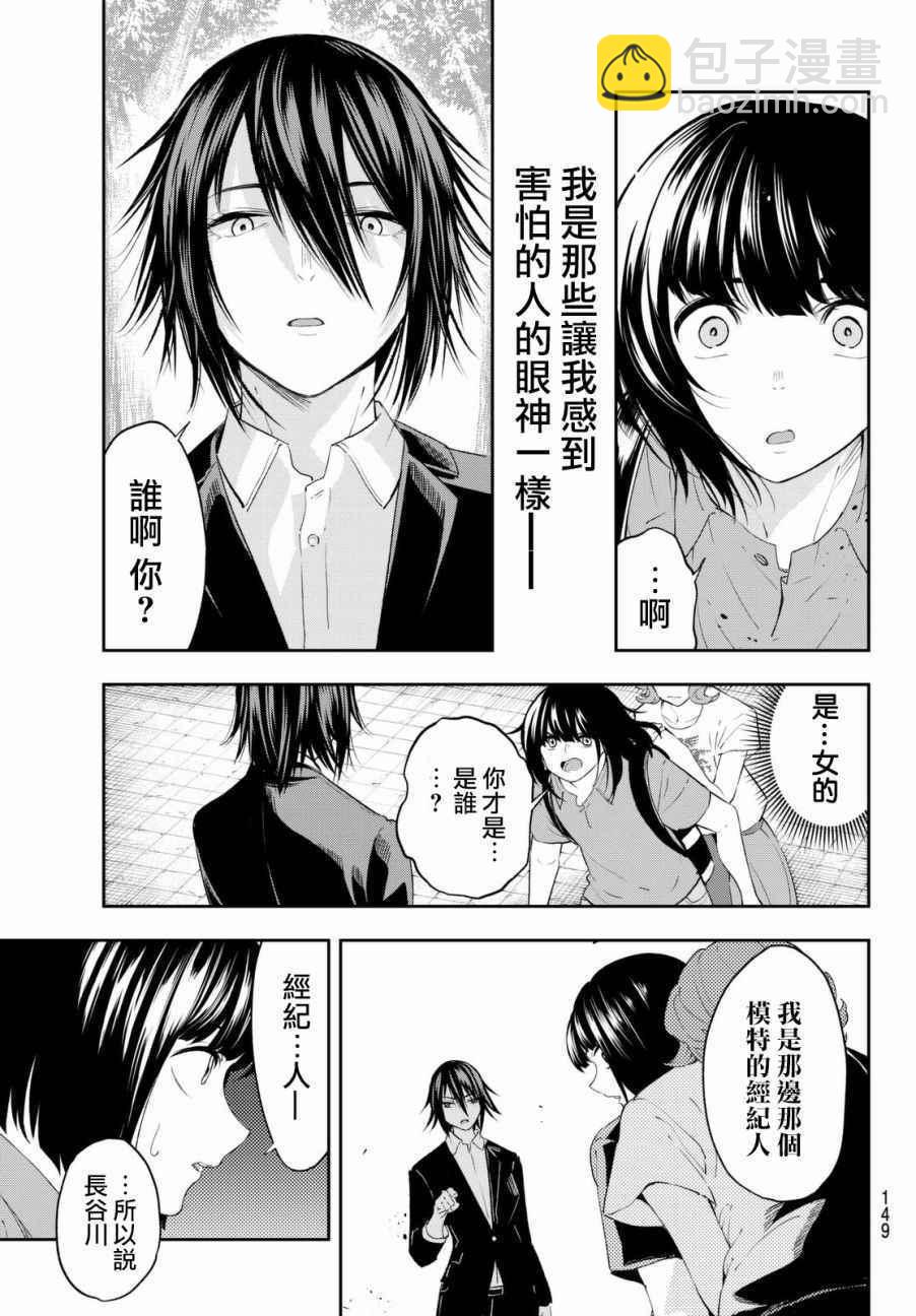 《请在T台上微笑》第24话 任性的事情 第7页