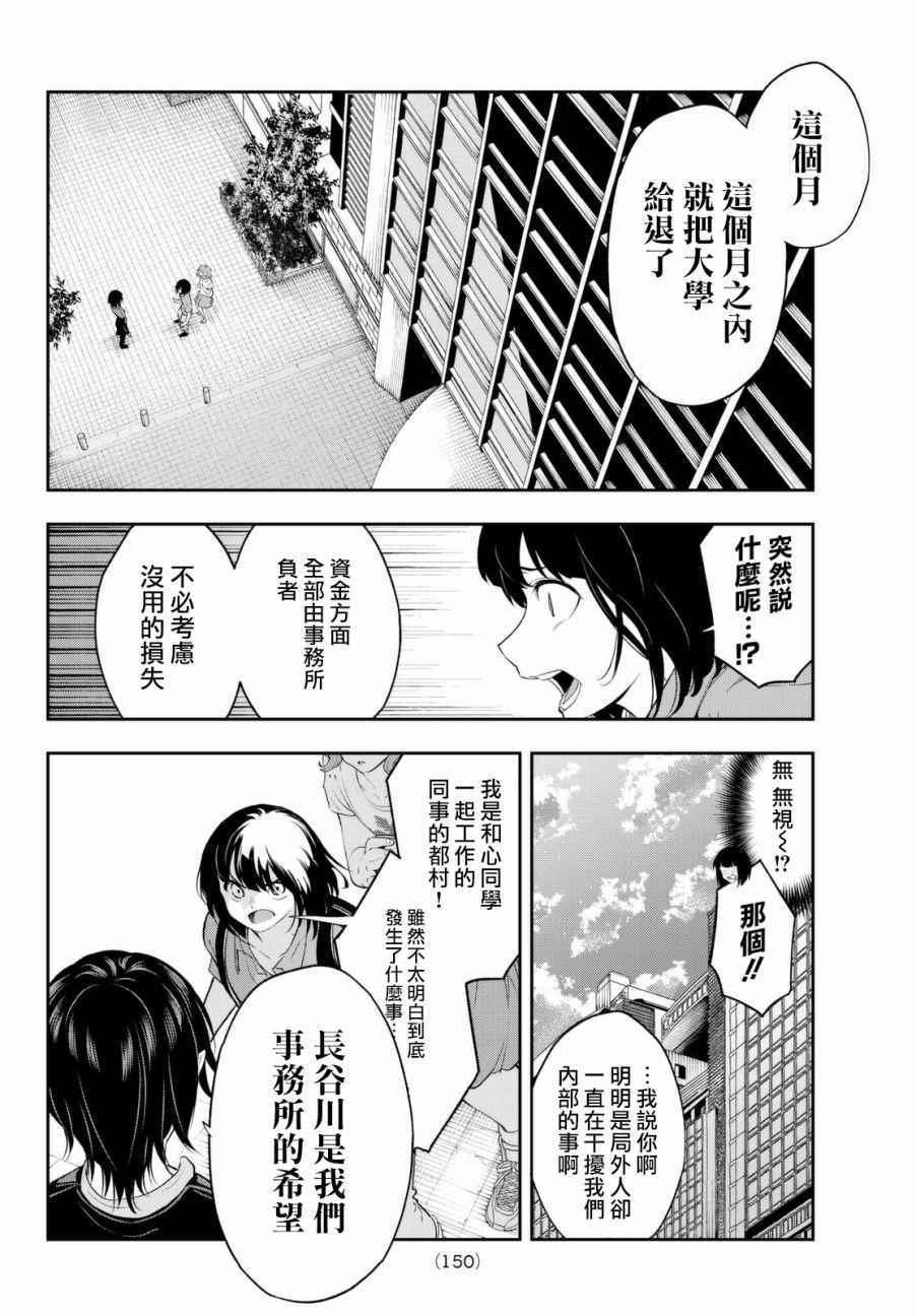 《请在T台上微笑》第24话 任性的事情 第8页