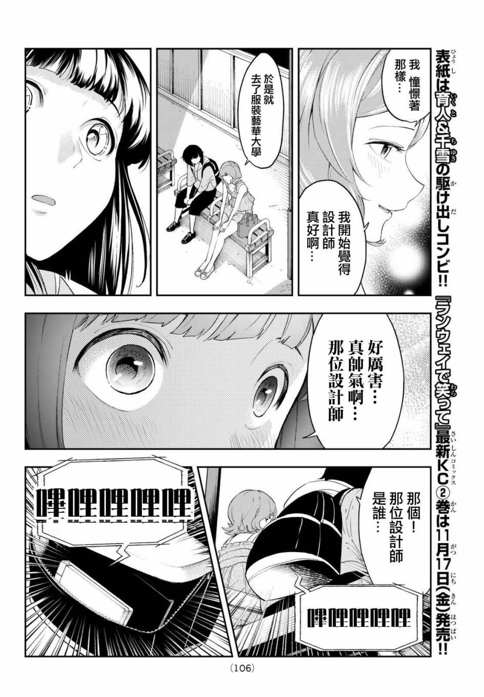 《请在T台上微笑》第23话 劣等感 第10页