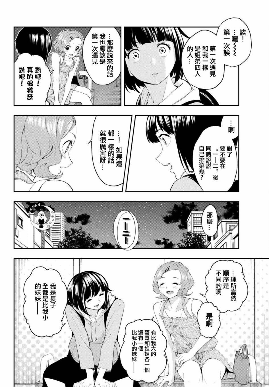 《请在T台上微笑》第23话 劣等感 第12页