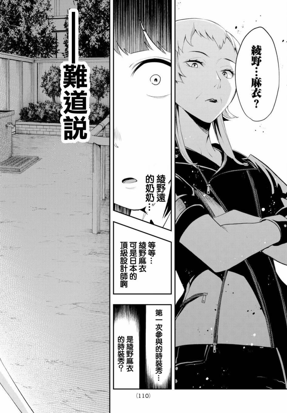 《请在T台上微笑》第23话 劣等感 第14页