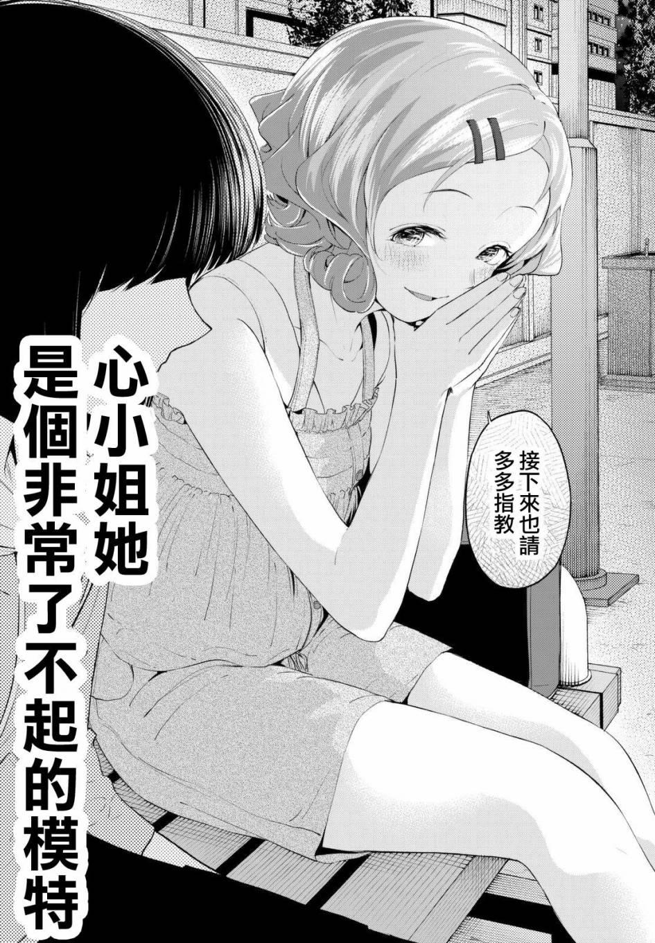 《请在T台上微笑》第23话 劣等感 第15页