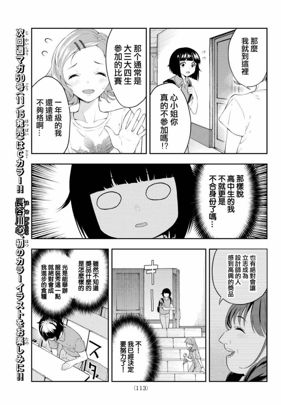 《请在T台上微笑》第23话 劣等感 第17页