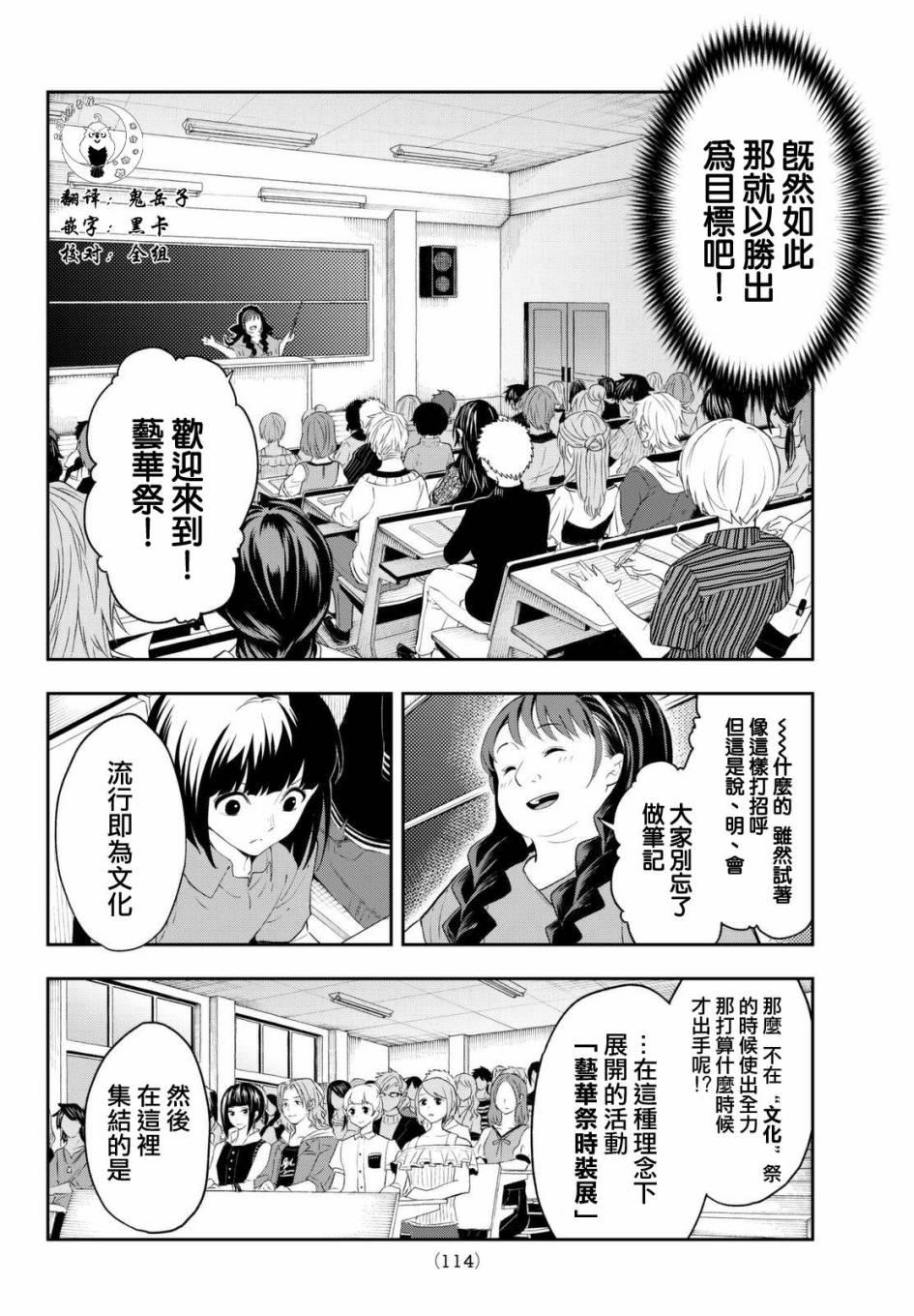 《请在T台上微笑》第23话 劣等感 第18页